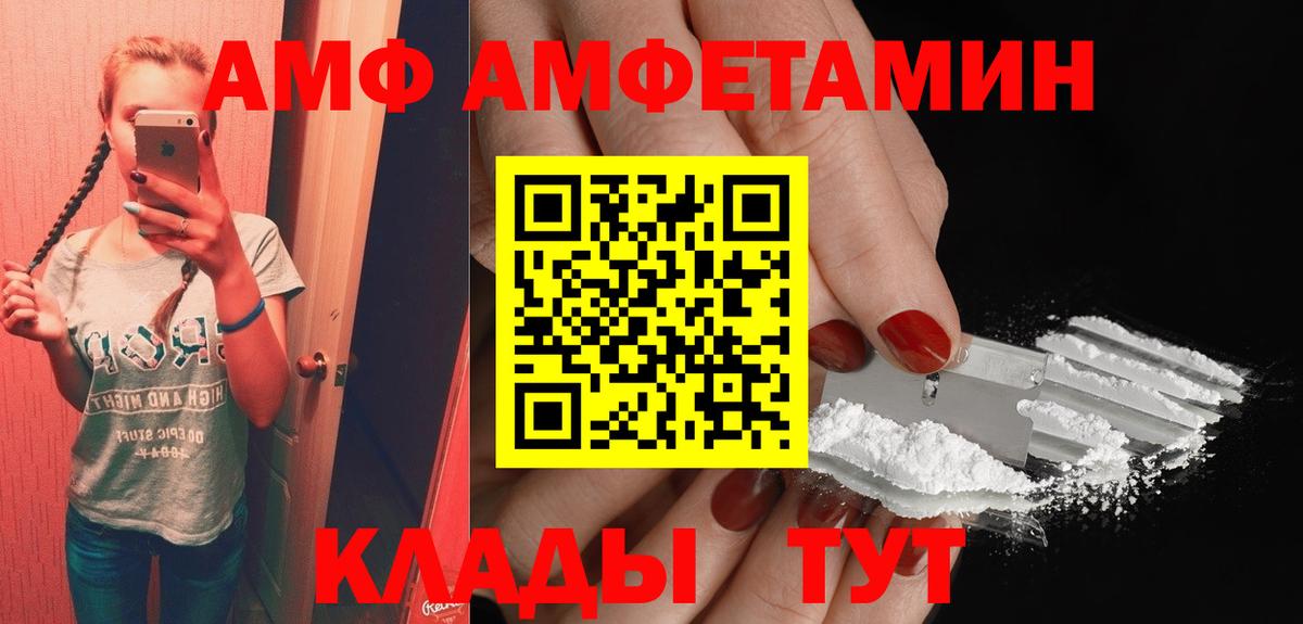 Amphetamine Розовый Лабинск