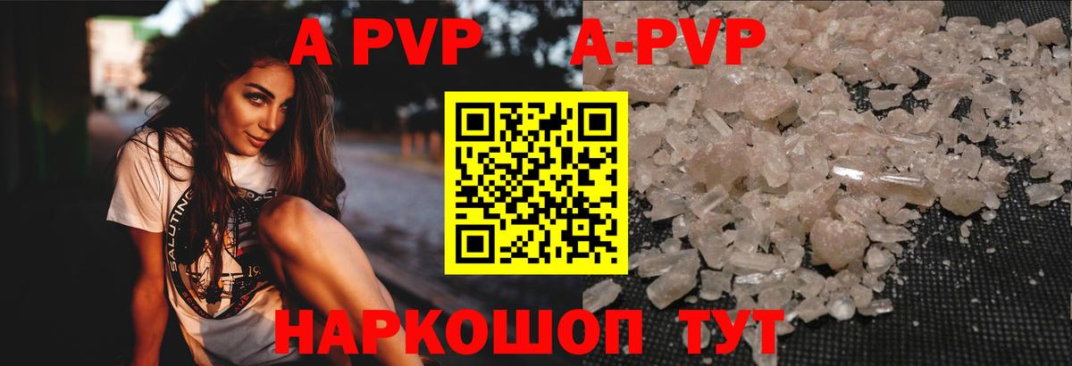A-PVP Crystall  Вход с VPN  Лабинск  A-PVP кристаллы  А ПВП мука 