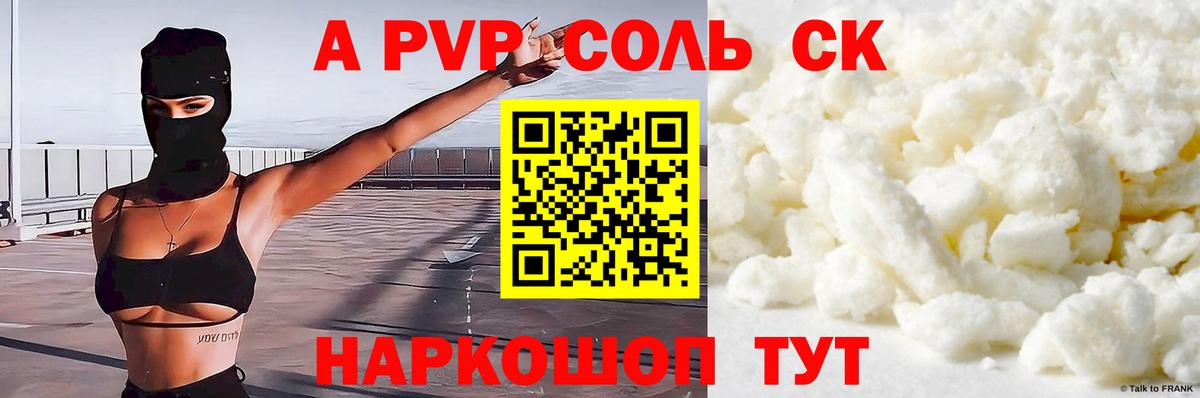 Alpha PVP VHQ Лабинск