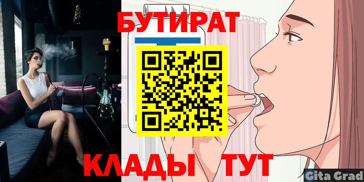 БУТИРАТ буратино Лабинск