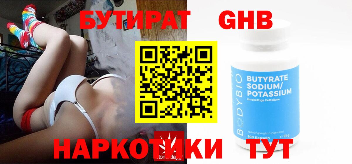 Лабинск  БУТИРАТ вода  Вход с VPN 