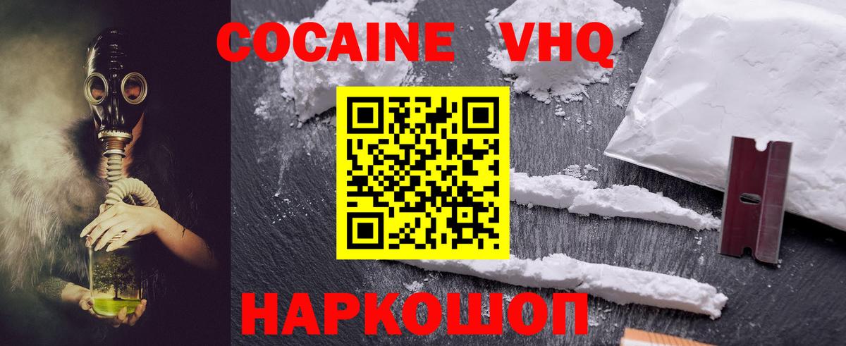 Лабинск  Cocaine FishScale  КОКАИН VHQ  Вход с VPN 
