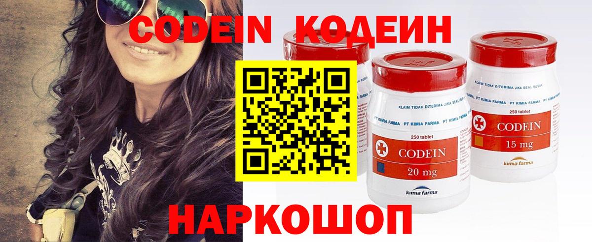 Лабинск  Кодеин Purple Drank  Codein напиток Lean (лин)  Вход с VPN 