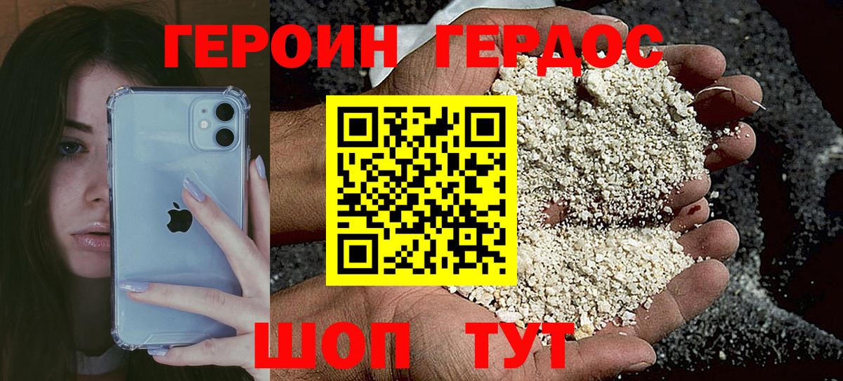 Героин герыч  Вход с VPN  ГЕРОИН  Лабинск 