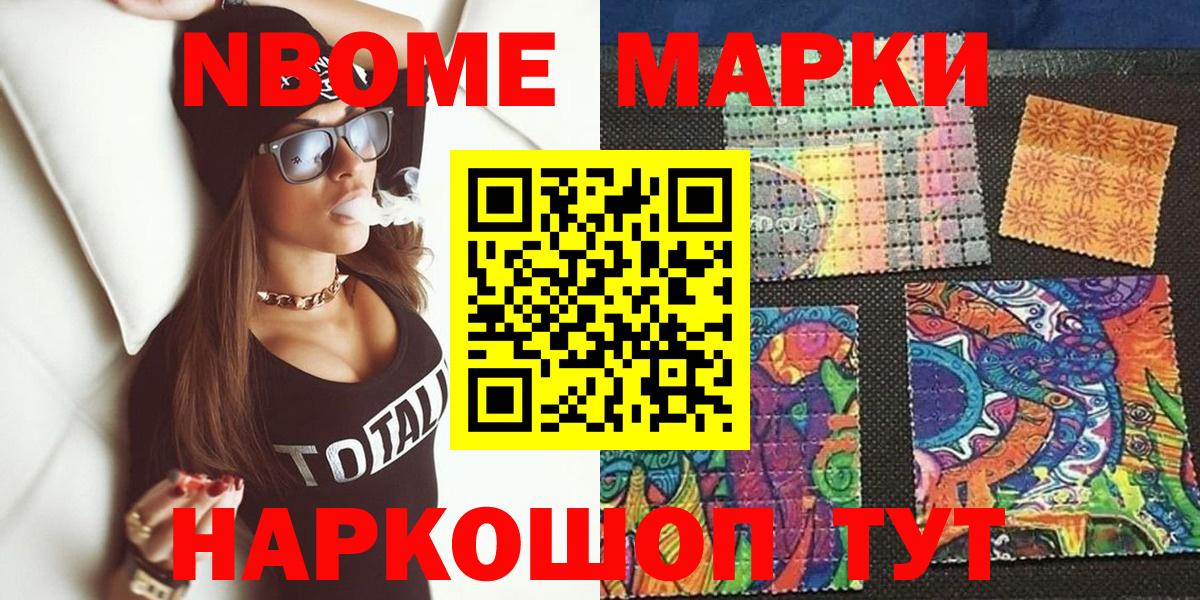 Марки 25I-NBOMe 1500мкг Лабинск