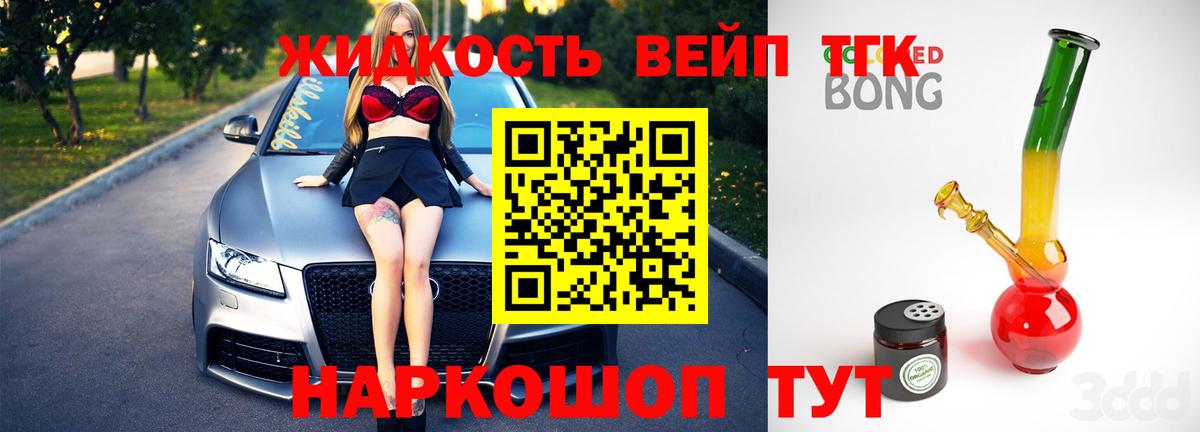 Дистиллят ТГК вейп Лабинск